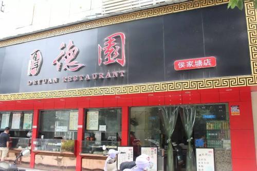 这些美食老字号 知道3个以上你就算老长沙了(图4)